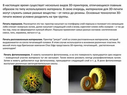 Применяется в самых разных
