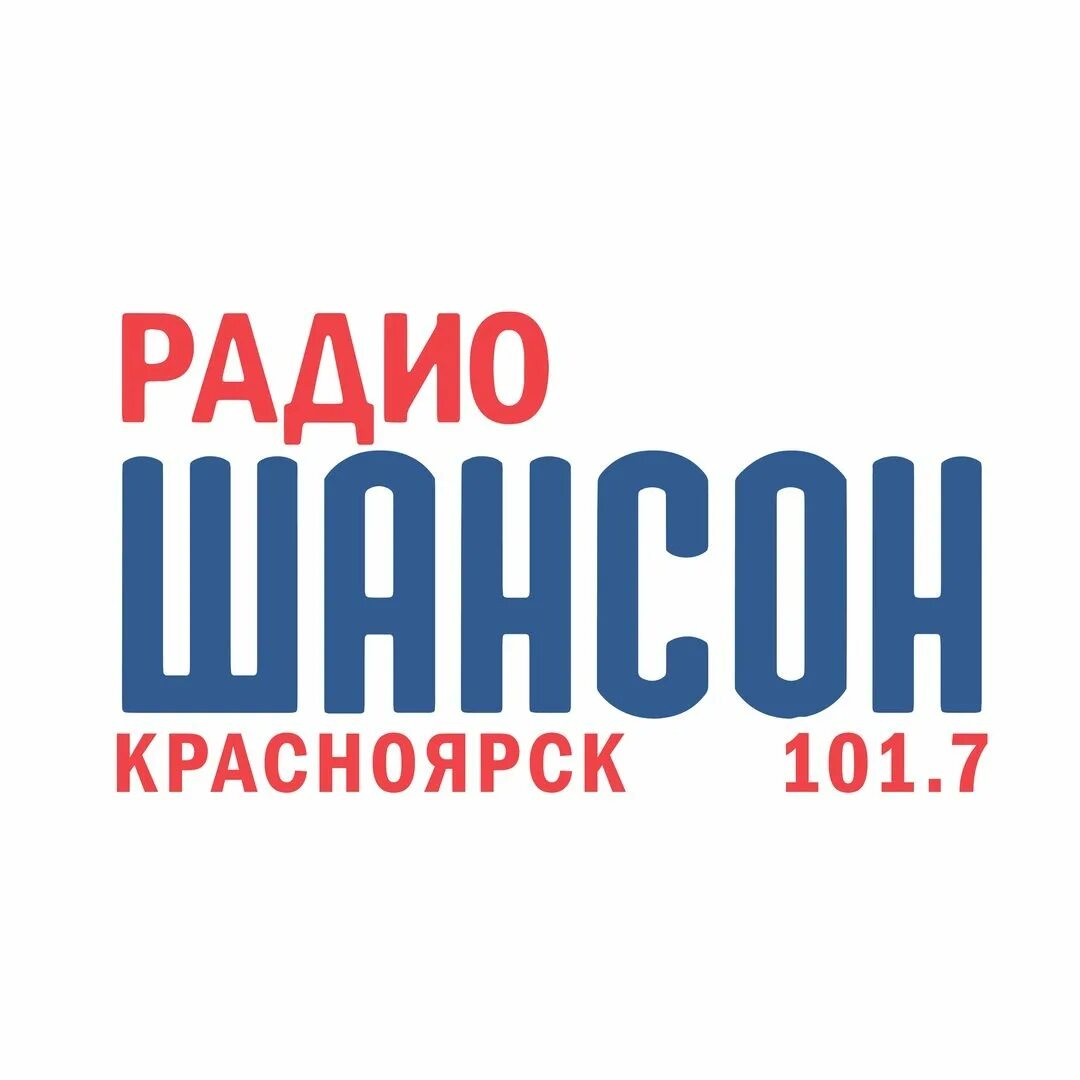 Радио 101.7. Радио шансон красноярск. радиостанции красноярска шансон. радио шансон логотип. радио шансон 101.7.