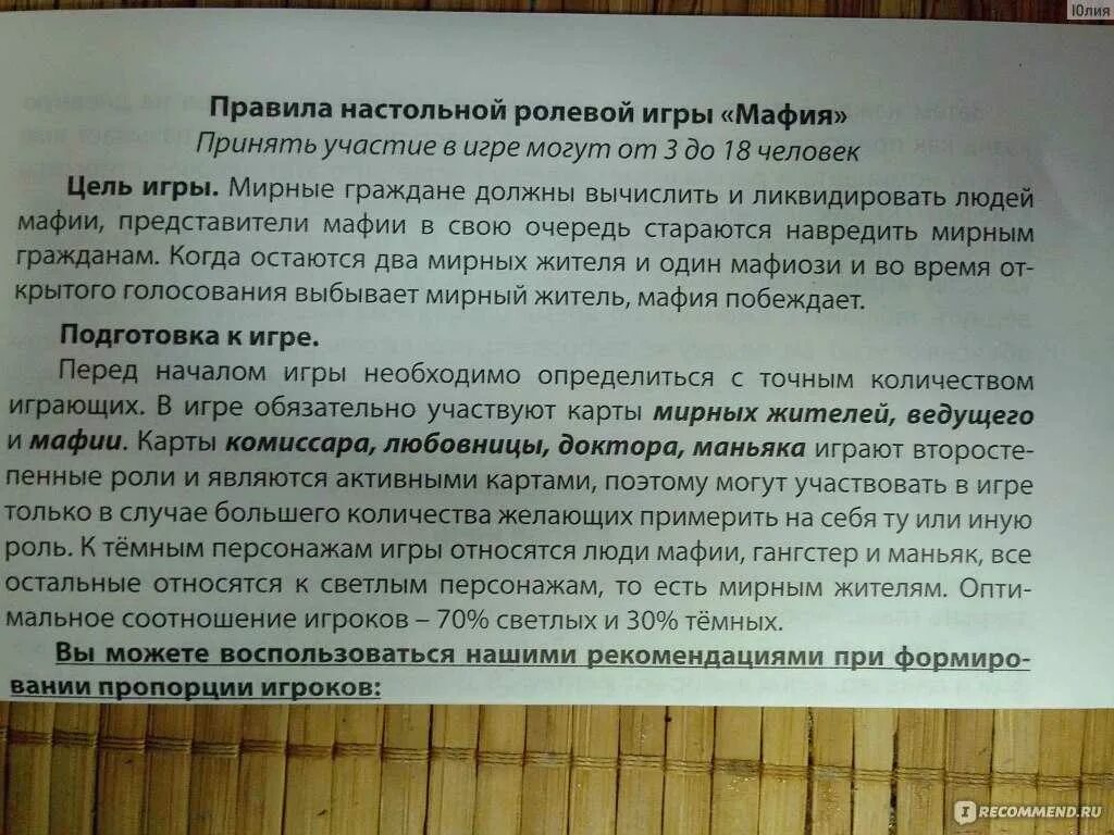 Мафия инструкция. Порядок игры в мафию. Мафия правила игры кратко. Как играть в мафию правила для чайников. Правила игры в мафию.