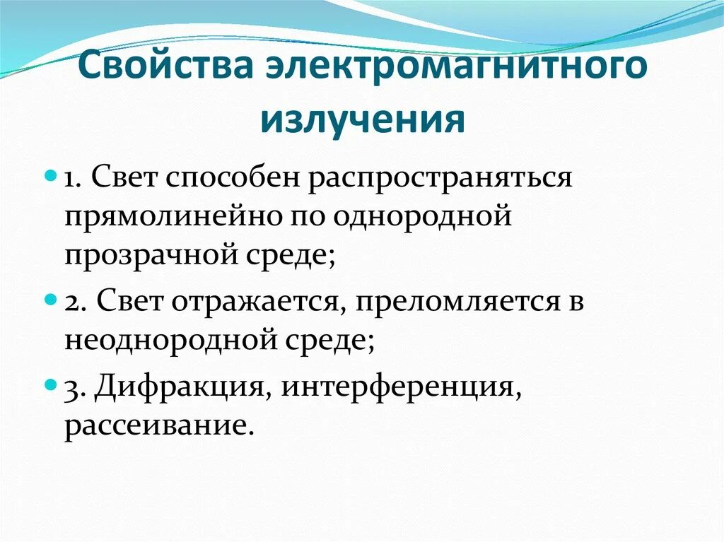 Применение излучение свойства. Свойства электромагнитных излучений. Основные свойства электромагнитных излучений. Характеристики электромагнитного излучения. Основные характеристики электромагнитного излучения.