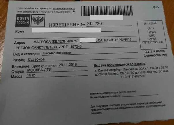 Извещение почта асц. Судебное заказное письмо. извещение о заказном письме судебное. пришло извещение на заказное письмо судебное что это такое. пришло судебное письмо.