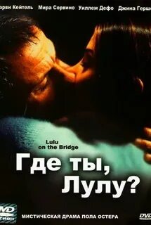 Where lulu перевод