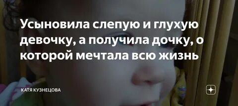 Дочь получила