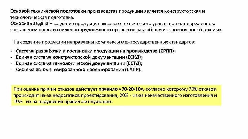 Технические основы производства. Основы технической подготовки производства. Показателями технического уровня производства являются. Приказ о снижении трудоемкости. Уровень технической готовности.