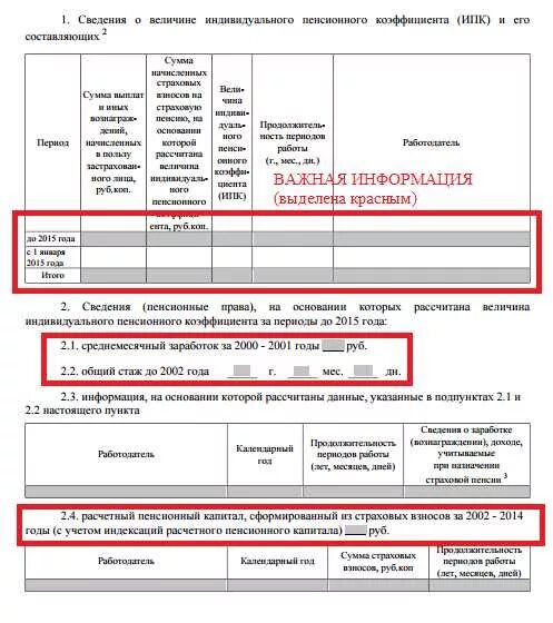Сведения содержащиеся в лицевом индивидуальном счете. Справка из пфр о состоянии индивидуального лицевого счета. справка о лицевом счете в пенсионном фонде. выписка по лицевому счету в пенсионном фонде. как выглядит индивидуальный лицевой счет в пенсионном фонде.