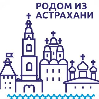 Астрахань символы города