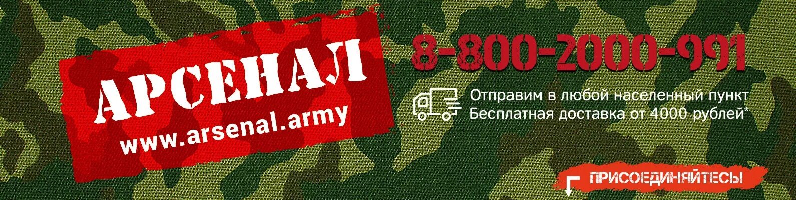 Арсенал новосибирск мма. Магазин арсенал 43. Сибирский арсенал. Военторг баннер. Уго сибирский арсенал.