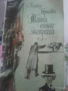 Тайна голубой