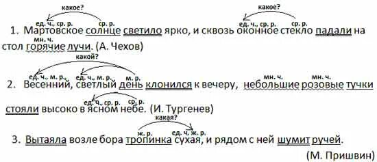 Словосочетания солнце светило. Мартовское солнце светило ярко и сквозь оконное. Мартовское солнце светило ярко. Мартовское разбор. Выполнить разбор предложения в небе светит яркое солнышко..