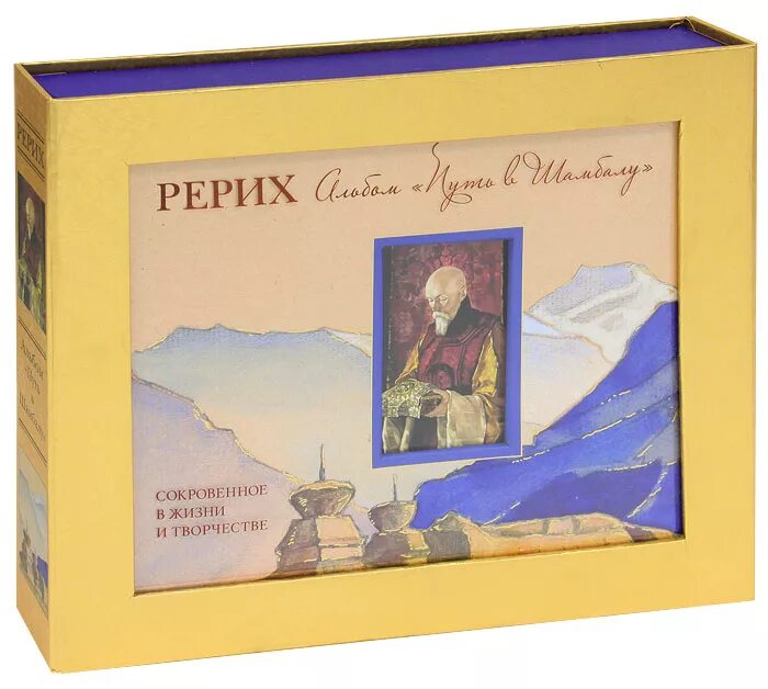 рерих книги слушать. 1943. николай рерих камень чинтамани. рерих. рерих книги слушать.
