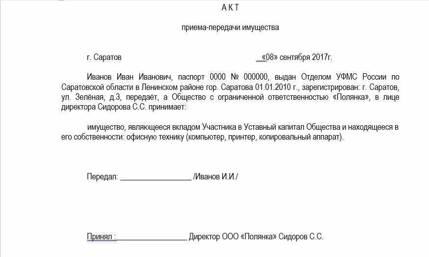 Ооо передало имущество учредителю. Документ о внесении уставного капитала образец. Справка об уплате уставного капитала образец. Справка об оплате доли в уставном капитале. Справка об уставном капитале образец.