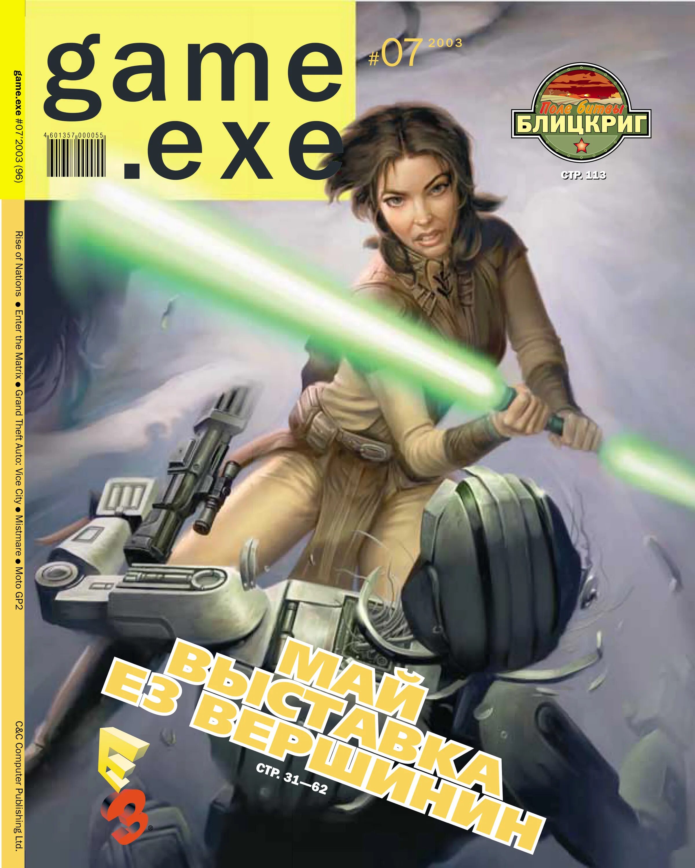 Game exe журнал. Game exe журнал 2003 2003 2003. Game exe журнал 2003. Журнал гейм ехе. Download game exe