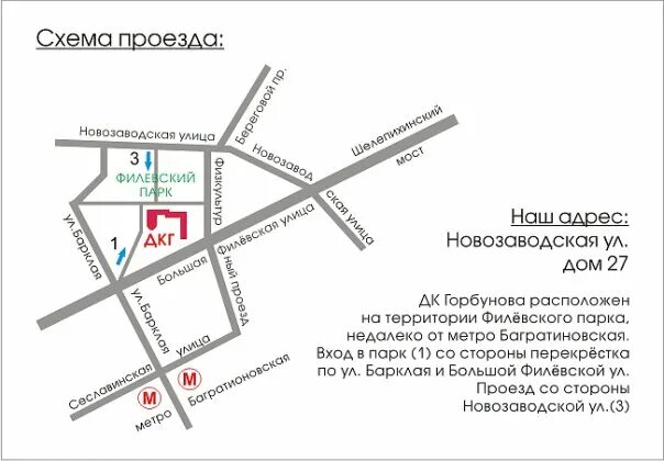 Ул Новозаводская 27 ДК Горбунова. ДК Горбунова схема зала. ДК Горбунова метро. Ул Новозаводская метро. Дк горбунова адрес метро