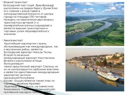Сообщение о роли дуная в хозяйстве региона