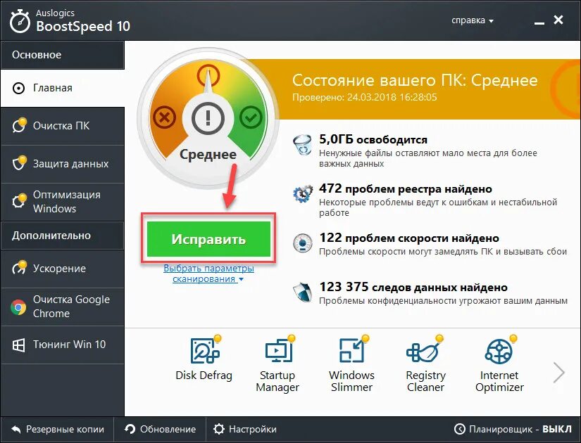 Auslogics BOOSTSPEED 11. Auslogics BOOSTSPEED 4.5.15.280. Auslogics BOOSTSPEED русская. Auslogics BOOSTSPEED 4.