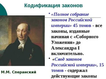 В чем состояла кодификация законов