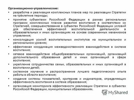 План мероприятий по стратегии развития воспитания