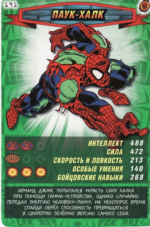 Халк карточка человек паук. Карточки человек паук герои и злодеи. Карточки человек паук Ралк. Человек паук герои и злодеи Халк.