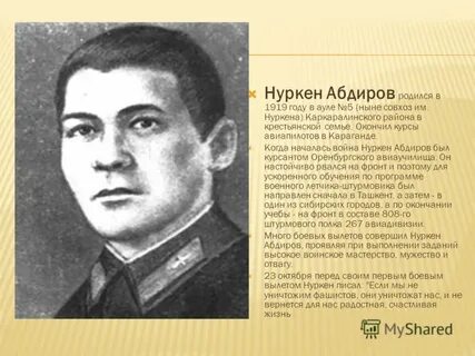 Нуркен абдиров