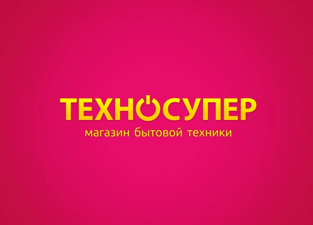 Интернет магазины бытовой техник симферополе. Вывеска бытовая техника. Вывеска магазина бытовой техники. Название магазинов бытовой техники. Название для магазина техники.