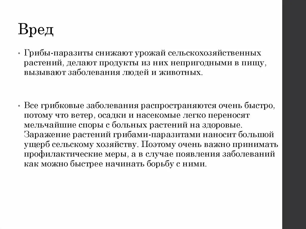 Грибы паразиты наносят большой вред. Какой вред наносят паразиты сельскому хозяйству. Какой вред приносят растения паразиты сельскому хозяйству. Паразиты растений животных человека. Какой вред наносят грибы.