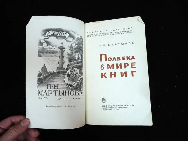 герои сквозь века. академиком е. мартынов, владимир иванович. /полвека в авиации. волгин астролог.