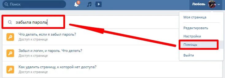 Забыл пароль от страницы. Как узнать свой пароль от ВК. Как узнать пароль ВКОНТАКТЕ. Как узнать пороль от ве.
