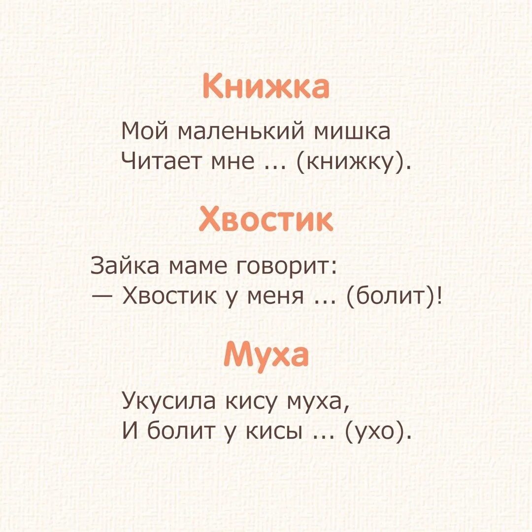 Маленькие рифмы для детей. Стишки на договаривание малышам. Вставь в стихотворение подходящие по смыслу предлоги. Допиши стих. Игра закончи предложение для дошкольников.
