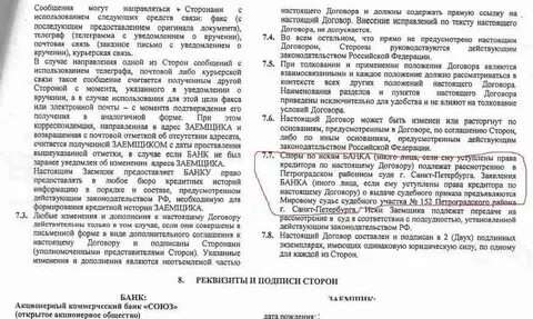 Пункты договора