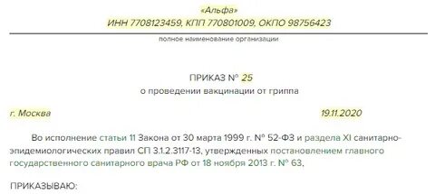 Приказ о вакцинации