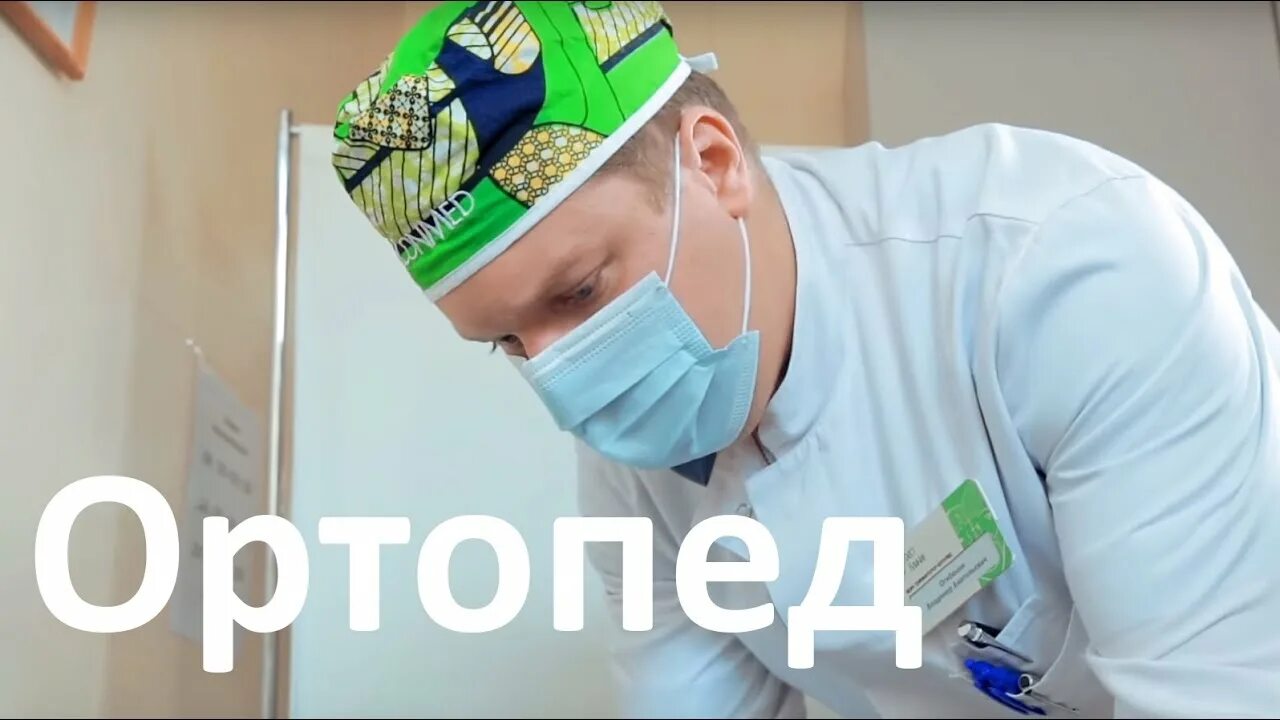 Кто такие ортопед в. Кто такие ортопед в