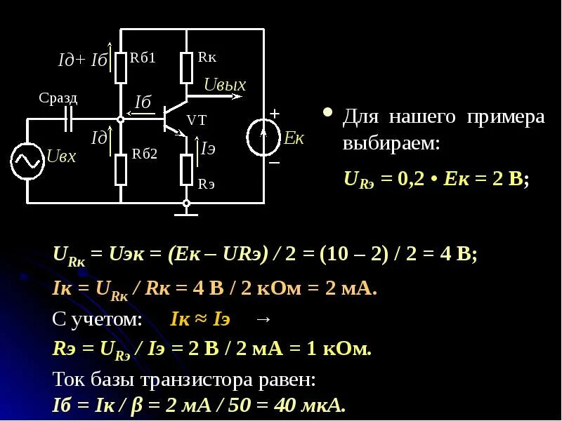 Почему база транзистора