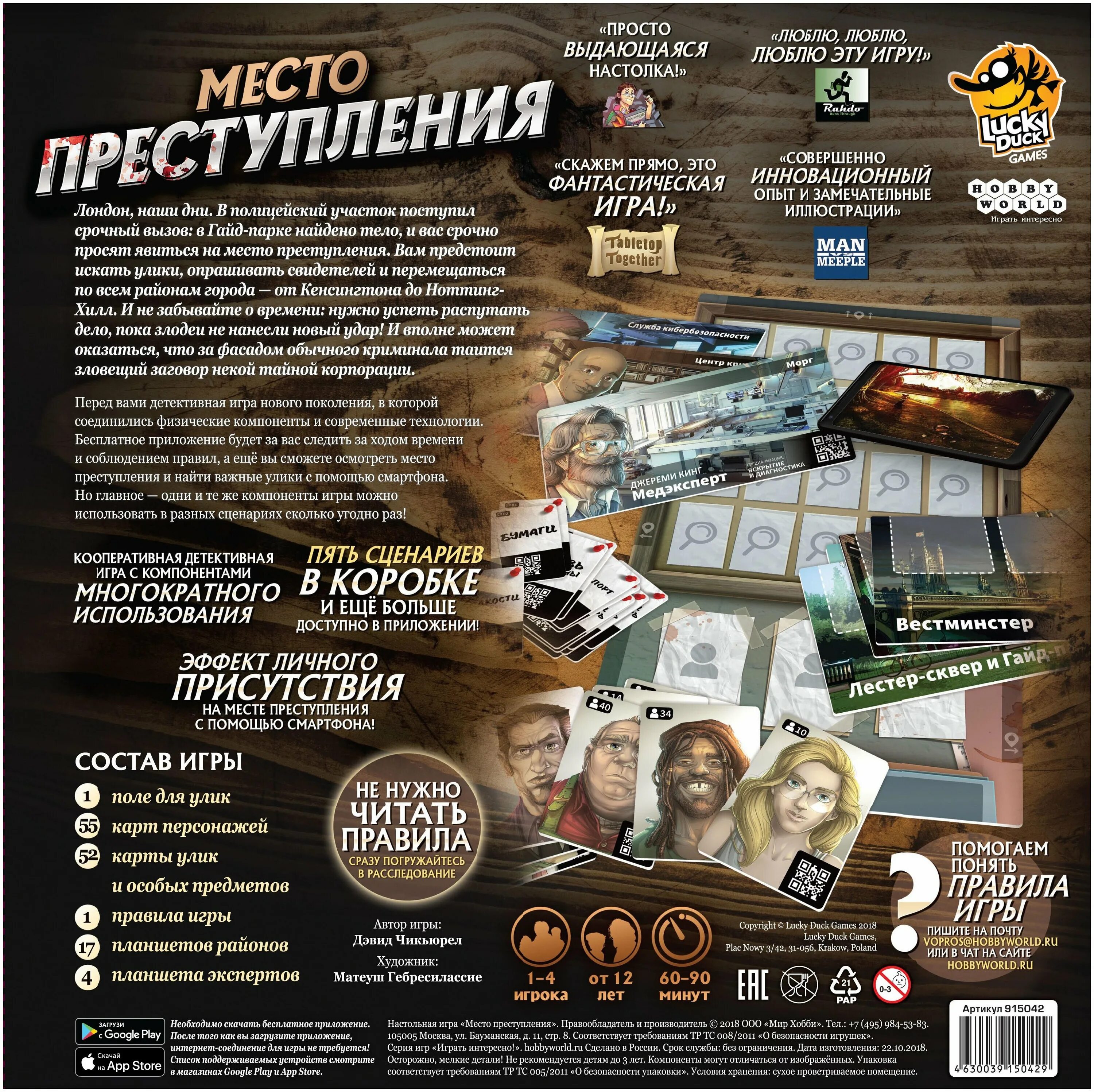 Масто престулпения настолонвя игра. Современные сценарии с играми