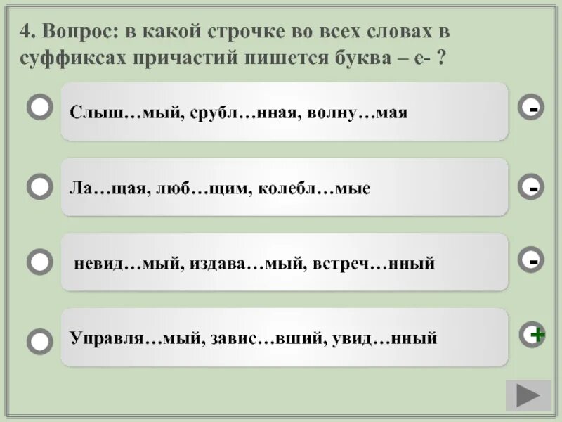 Настро нный