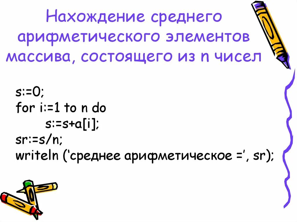 Как найти среднее арифметическое массива. Как найти среднее арифметическое массива