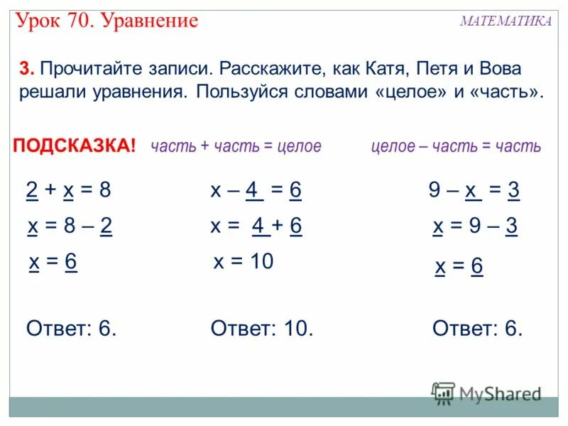 Простые уравнения по математике. Решение уравнений для 2 класса по математике. Как объяснить как решать уравнения 1 класс. Как объяснить ребенку уравнения 1 класс. Как решаются уравнения 1 класс.