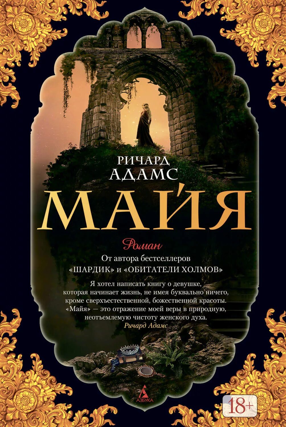 Книги про май. Азбука.the big book.Майя Адамс р..