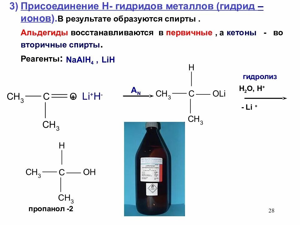 Этанол образуется в результате реакции. Присоединение ионов металлов. реакции гидридов. гидриды металлов реакции. реакции образования гидридов.