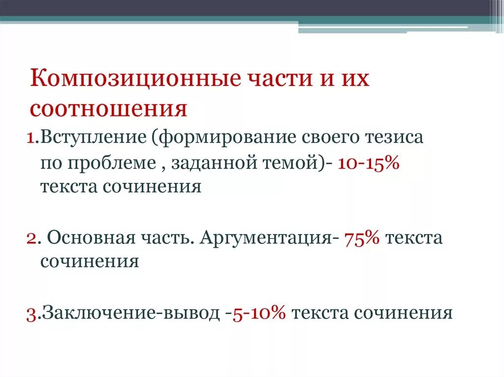 Сколько композиционных частей можно выделить. Композиционные части. Композиционные части в литературе. Основные композиционные части текста. 3 Композиционные части текста.