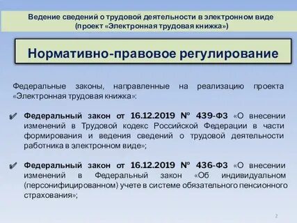 Фз от 2 августа 2019
