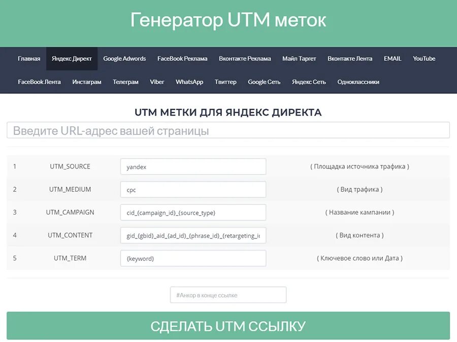 УТМ Генератор. Компоновщик utm меток. Генератор utm меток. Тильда Генератор utm меток. Utm content banner id