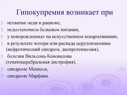 Недостаток меди симптомы