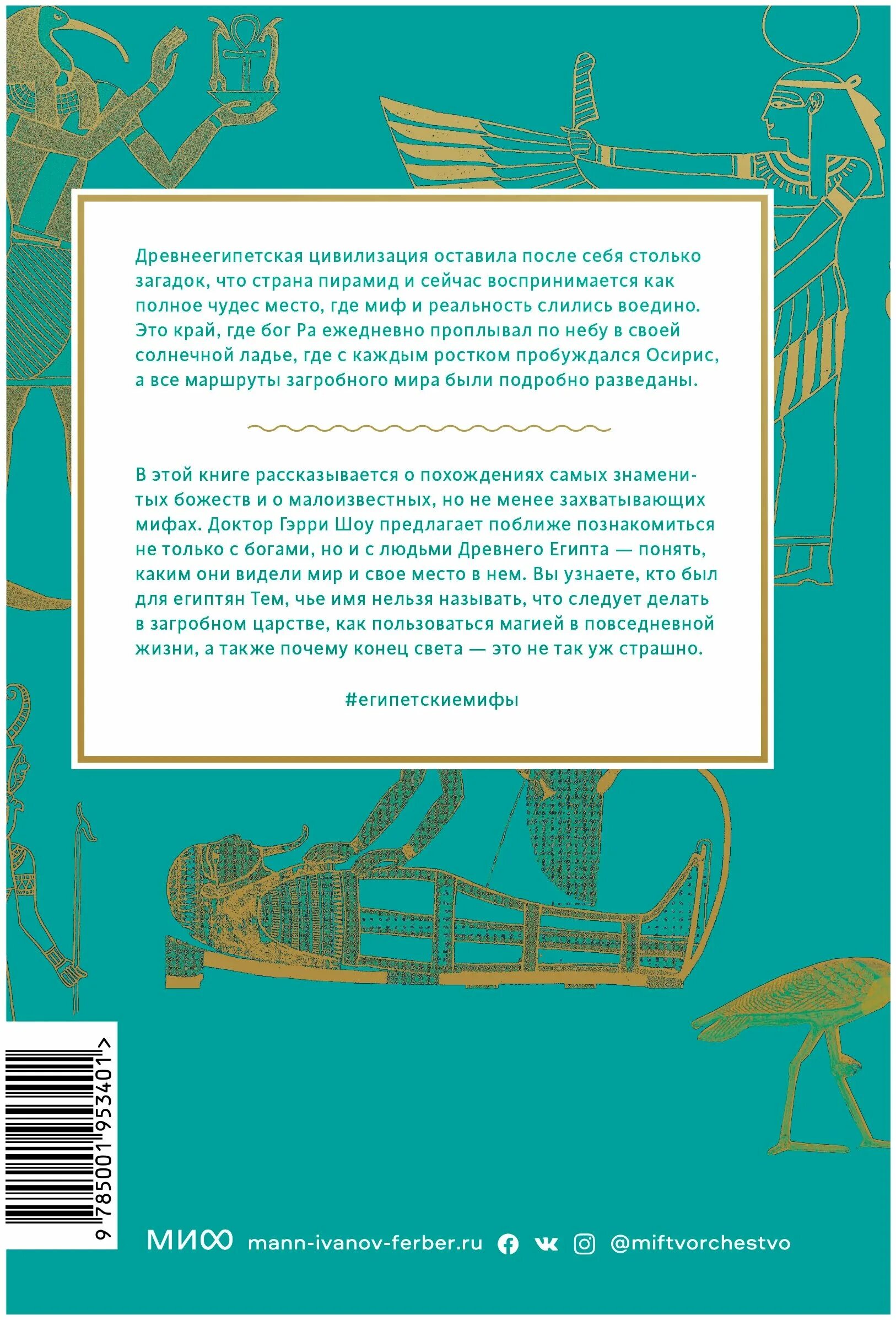 египетские мифы гэрри шоу. египетские мифы от пирамид и фараонов до анубиса и книги мертвых. книга египетские мифы от пирамид и. анубис в книге мертвых. хека египетский бог.