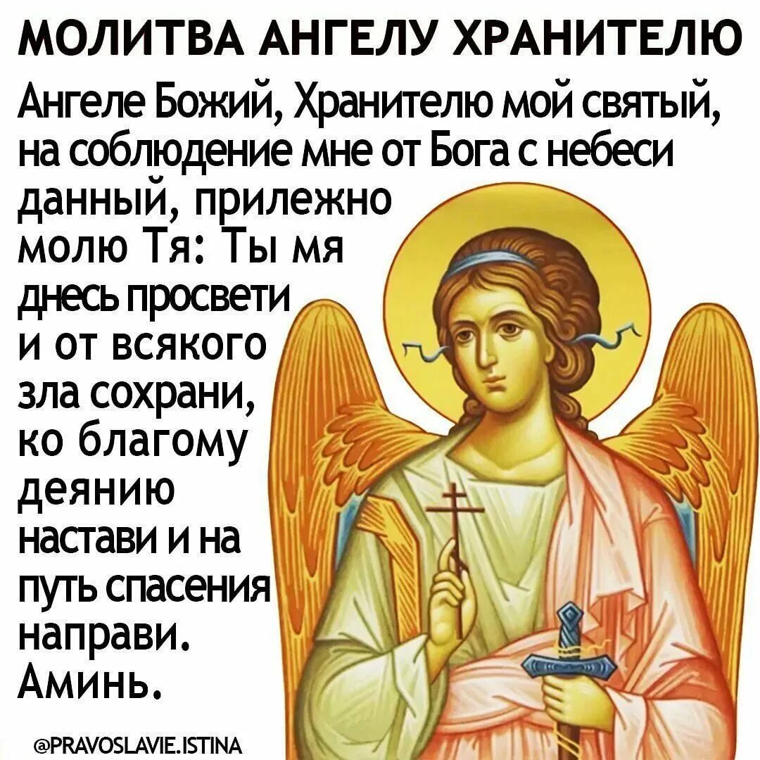 Могут ли ангелы делать это. Ангел мой Божий хранитель мой Святый. Молитвы Ангелу-хранителю. Молитва ангелохранителю. Молитва Ангелу Разиэлю.