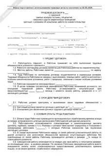 Договор с уборщицей