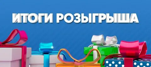 Подари 1 получи 4