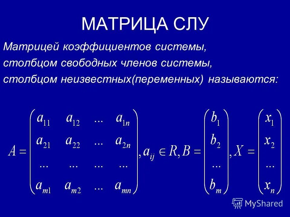вид системы линейных алгебраических уравнений. решение систем линейных алгебраических уравнений. матрица системы уравнений и расширенная матрица системы. решение системы уравнений через матрицу. системы линейных уравнений: основные понятия, матричная форма записи.