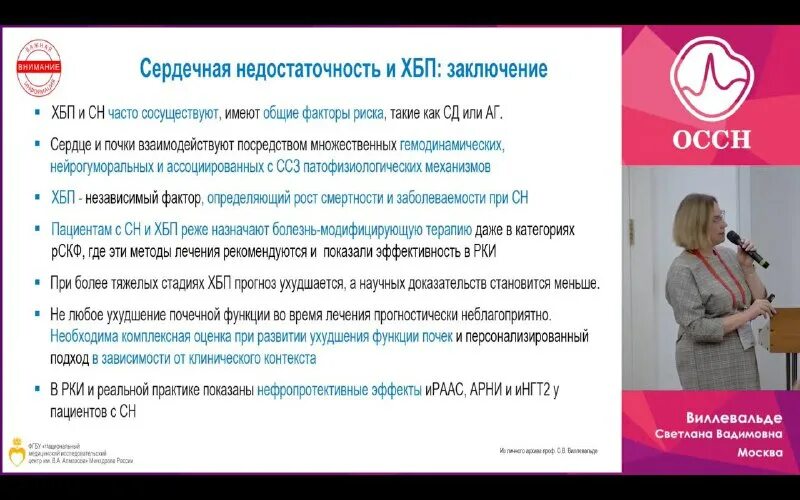 конгресс по сердечной недостаточности 2023