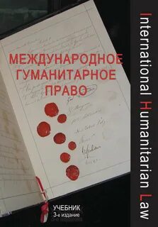 Международное право книга