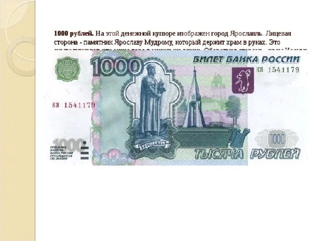 Как называется тысяча рублей. Стикер 1000 руб. купюра 1000. город на купюре 1000. 1000 рублей.